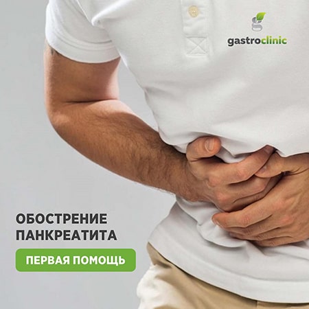 Консультация гастроэнтеролога в Алматы